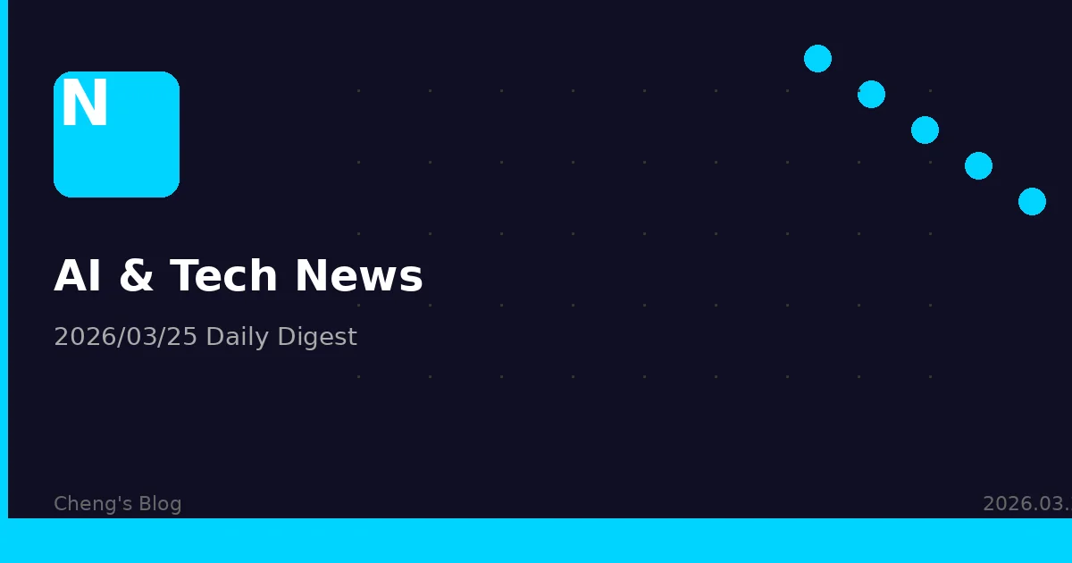 AI 與科技新聞摘要 — 2026/03/25