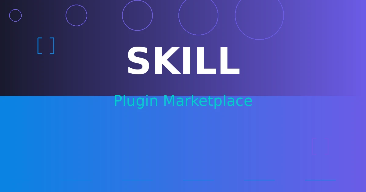 Claude Code Skill 開發標準與 Plugin Marketplace 完整攻略