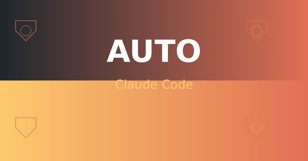 Claude Code Auto Mode — 讓 AI 自己決定該不該執行指令