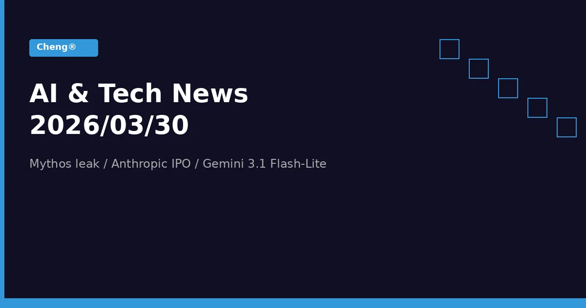 AI 與科技新聞摘要 — 2026/03/30