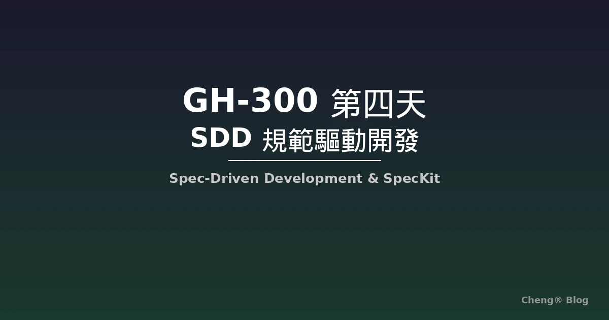 GH-300 GitHub Copilot 認證 - 第四天課程筆記