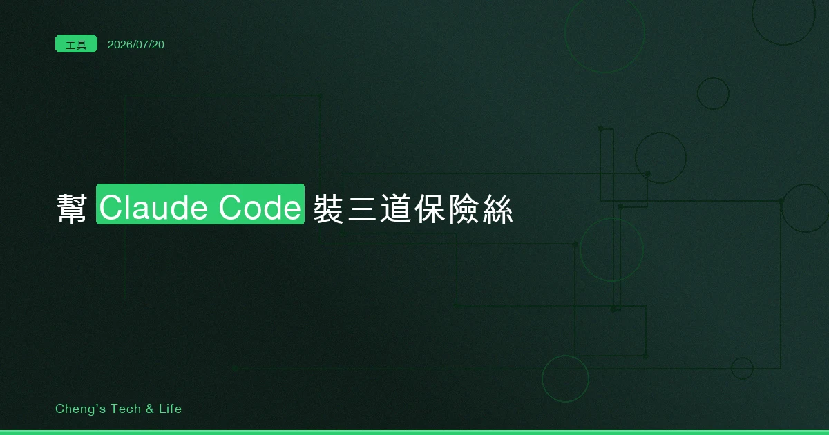 該不該幫 Claude Code 設 session 上限?v2.1.212 三道保險絲的取捨