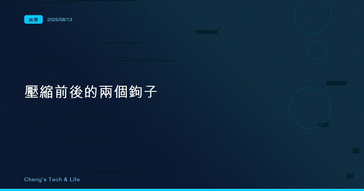 壓縮完那條規則為什麼沒回來:autoCompactWindow 門檻與 PreCompact/PostCompact 兩個鉤子