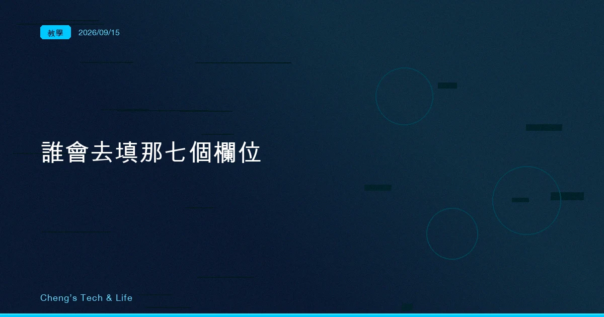 該不該為你的模型產一份 AI-BOM:先問誰會去填那七個欄位