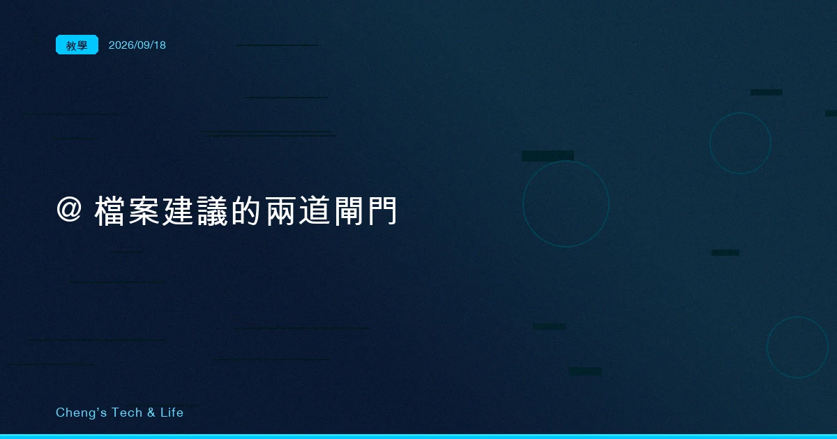 它沒報錯,只是換回內建的那一份:拆開 @ 檔案建議的兩道閘門