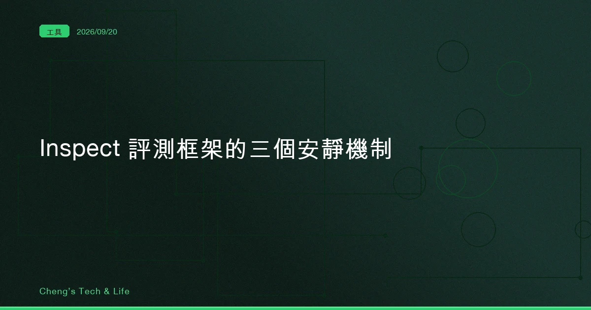 重試一次，分數就往上飄 - 讀 Inspect 原始碼找到的三個安靜機制