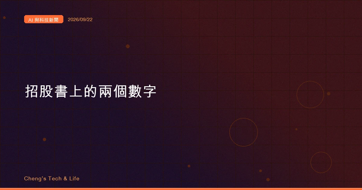 AI 與科技新聞摘要 - 2026/09/22